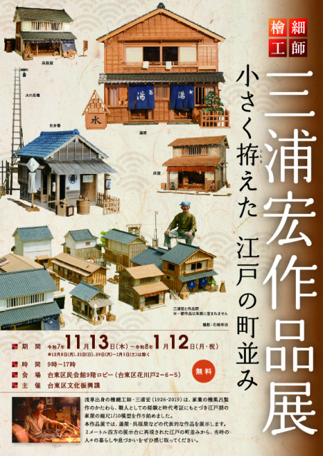 主催：台東区文化振興課